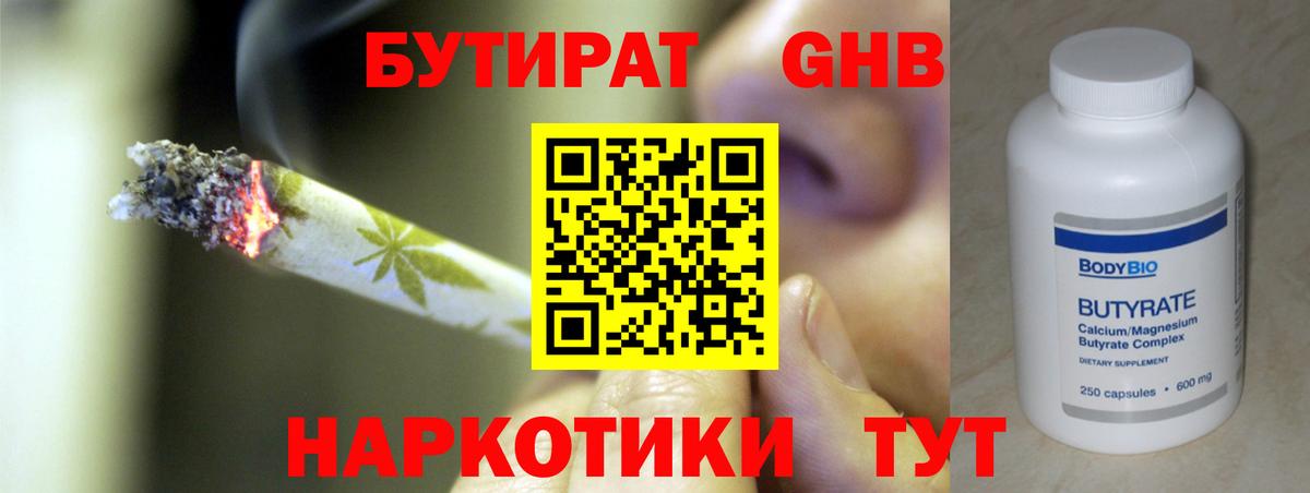 Бутират BDO  Вход с VPN  Знаменск 