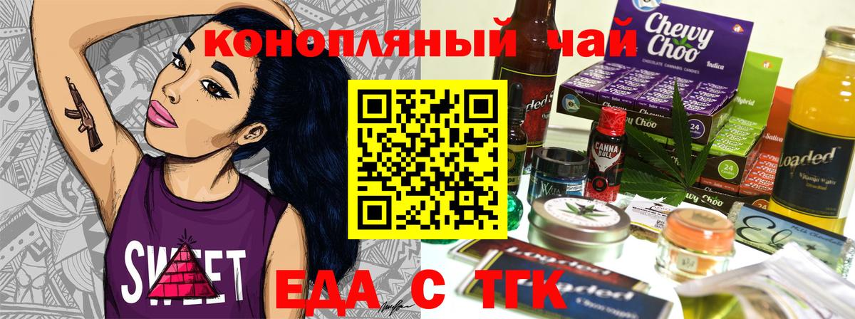 Печенье с ТГК конопля Знаменск