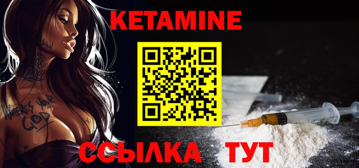 КЕТАМИН VHQ Знаменск