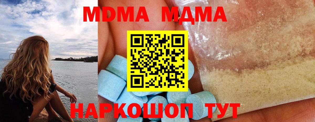 MDMA кристаллы Знаменск