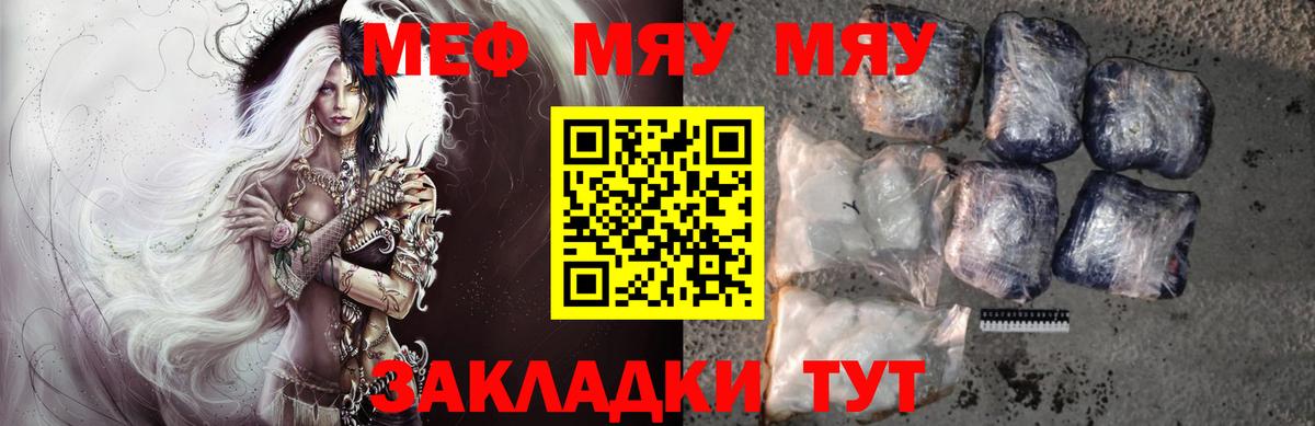 МЯУ-МЯУ mephedrone  Меф  Знаменск  Вход с VPN  МЯУ-МЯУ 4 MMC 