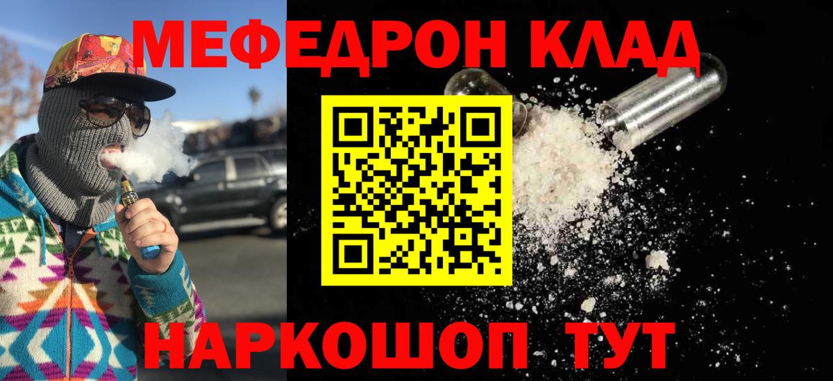 Мефедрон  Знаменск